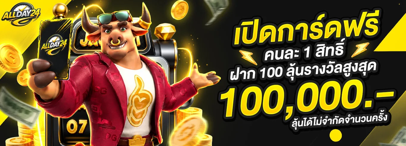 Allday24 คาสิโนออนไลน์ บาคาร่าสด สล็อต